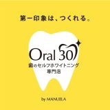 【オーラル30の日】2024年11月30日